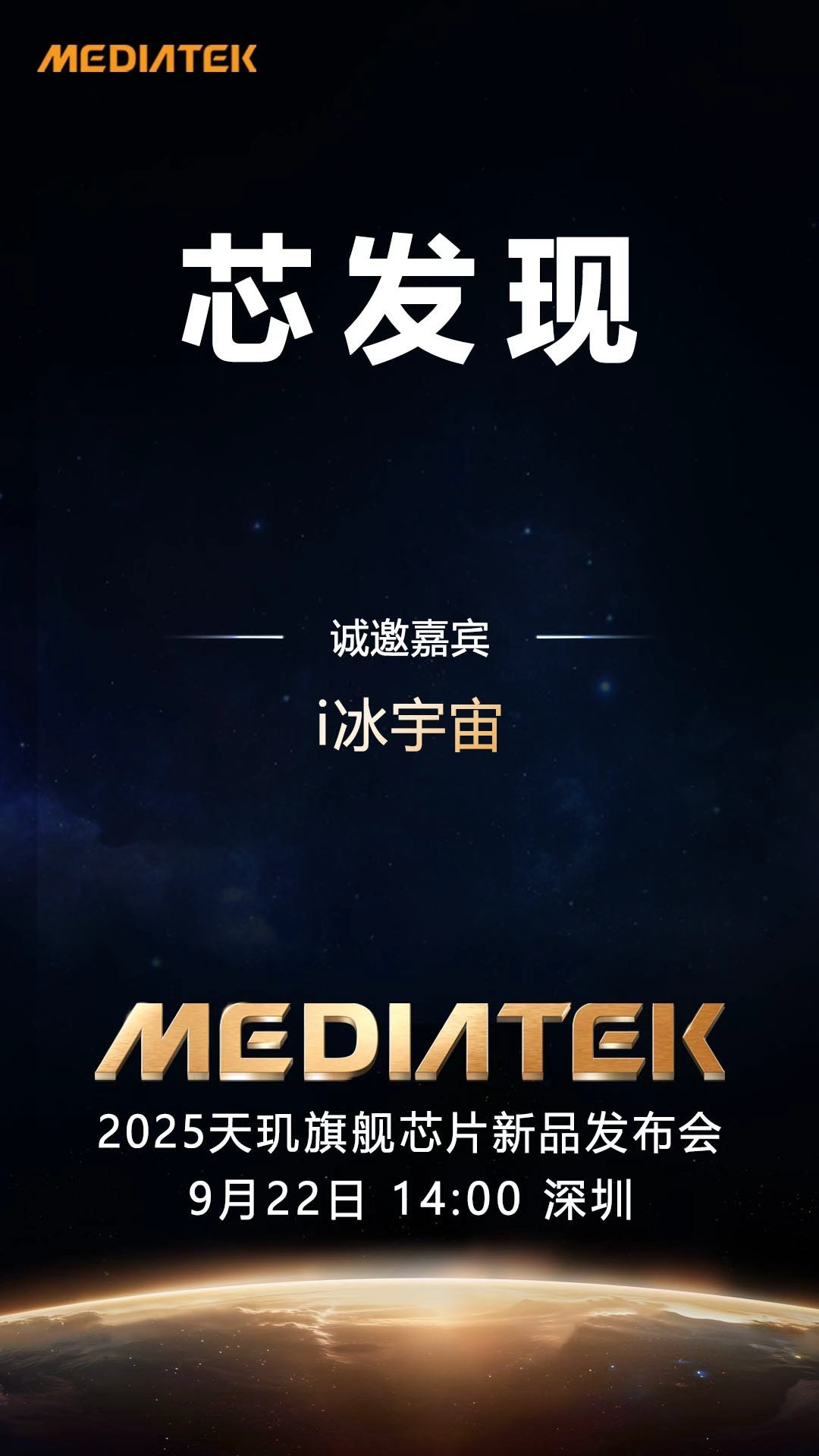 天玑9500 定档9月22日正式发布！ ​​​