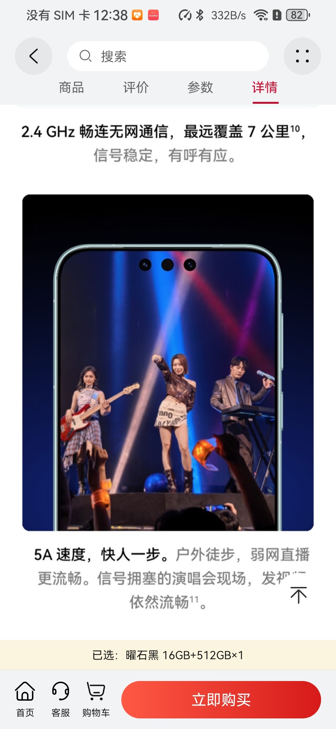 华为官网有5A的说明，是弱网和拥堵环境更流畅。加上华为回应，5A不等于5G，也不