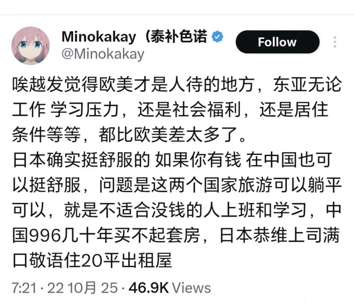 一位网友发文称，她越来越发觉欧美国家才是人待的地方，东亚无论是工作、学习压力、社
