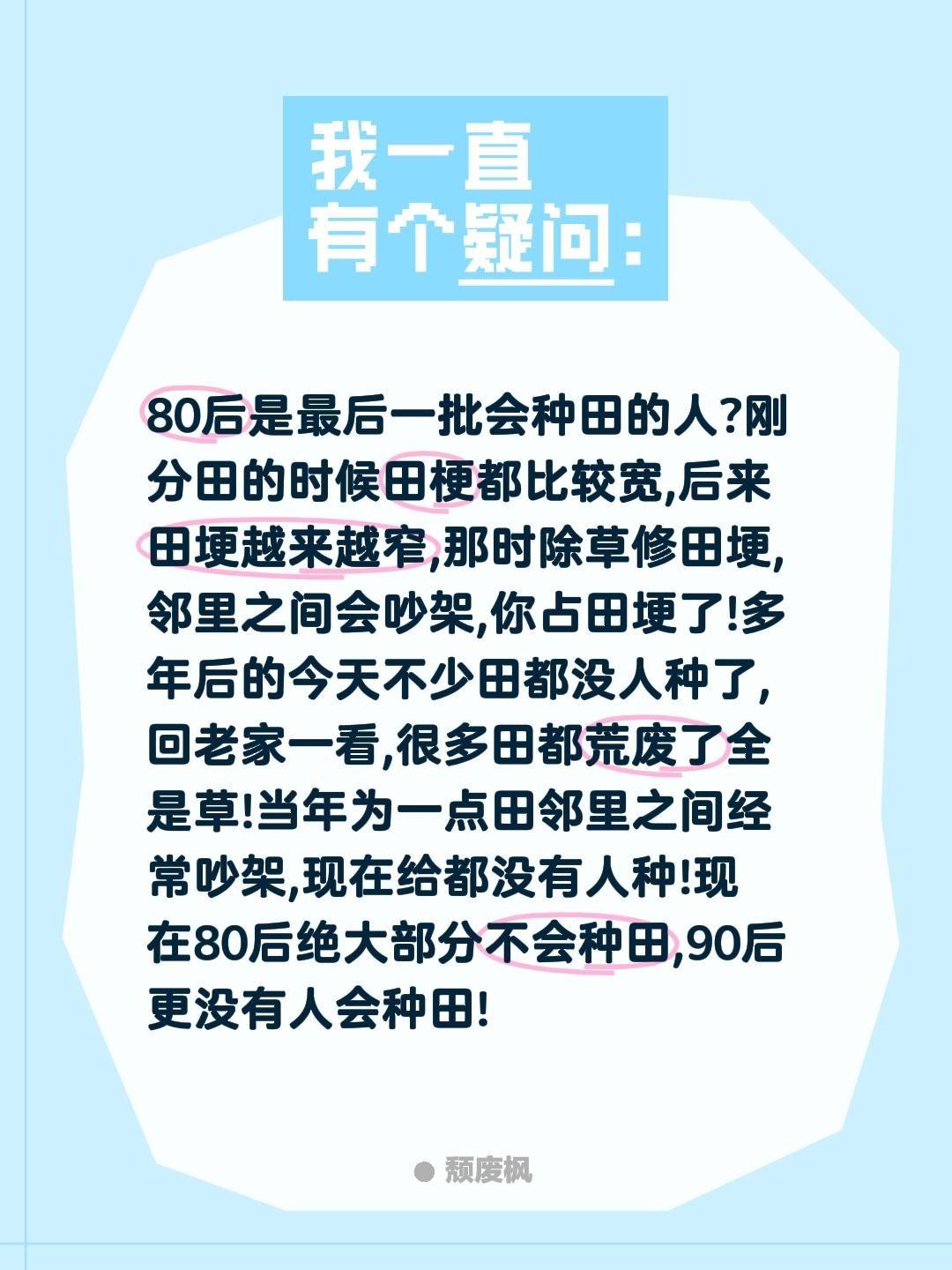 80后是最后一批会种田的人?80后是最后一批会种田的人?刚分田的时候田梗都比较宽