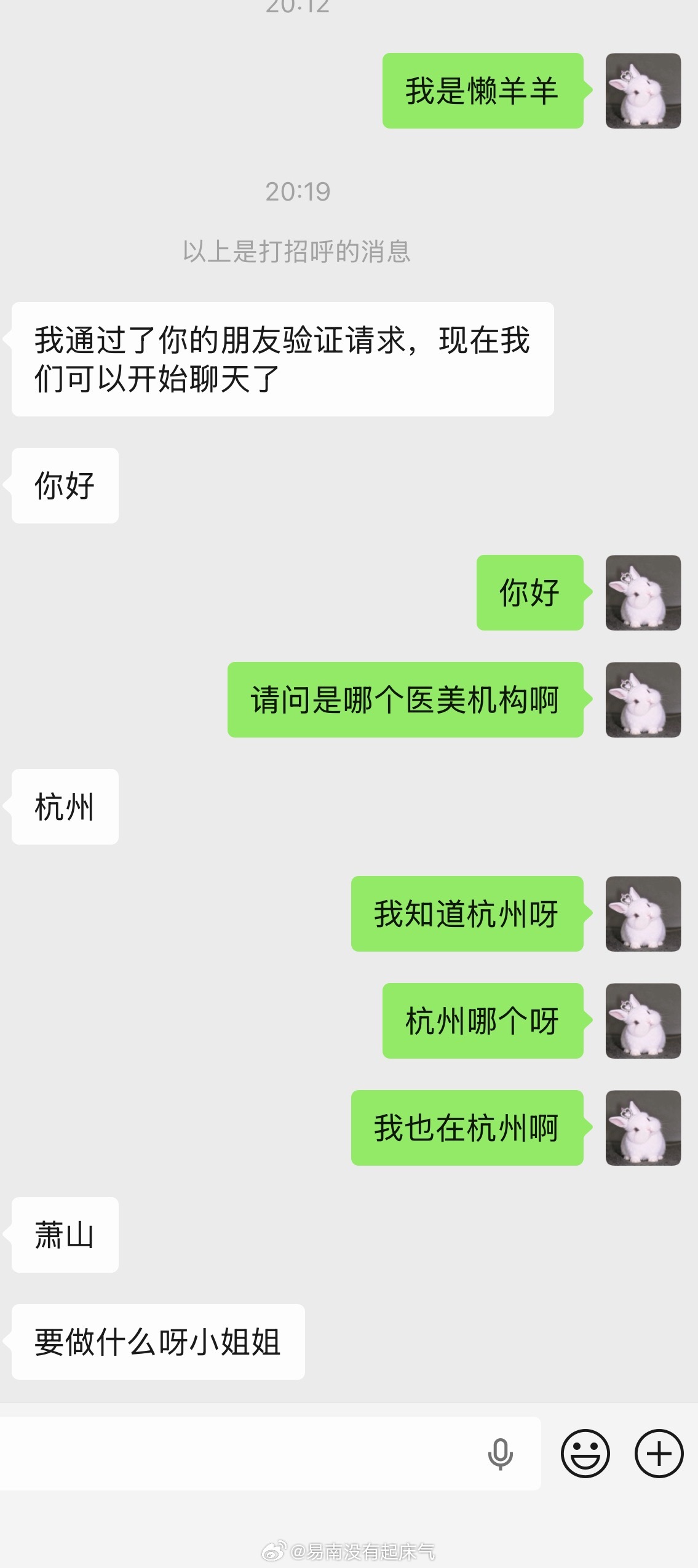 看小🍠安利了一个水光加了微信准备咨询 不知道下一句怎么接了 