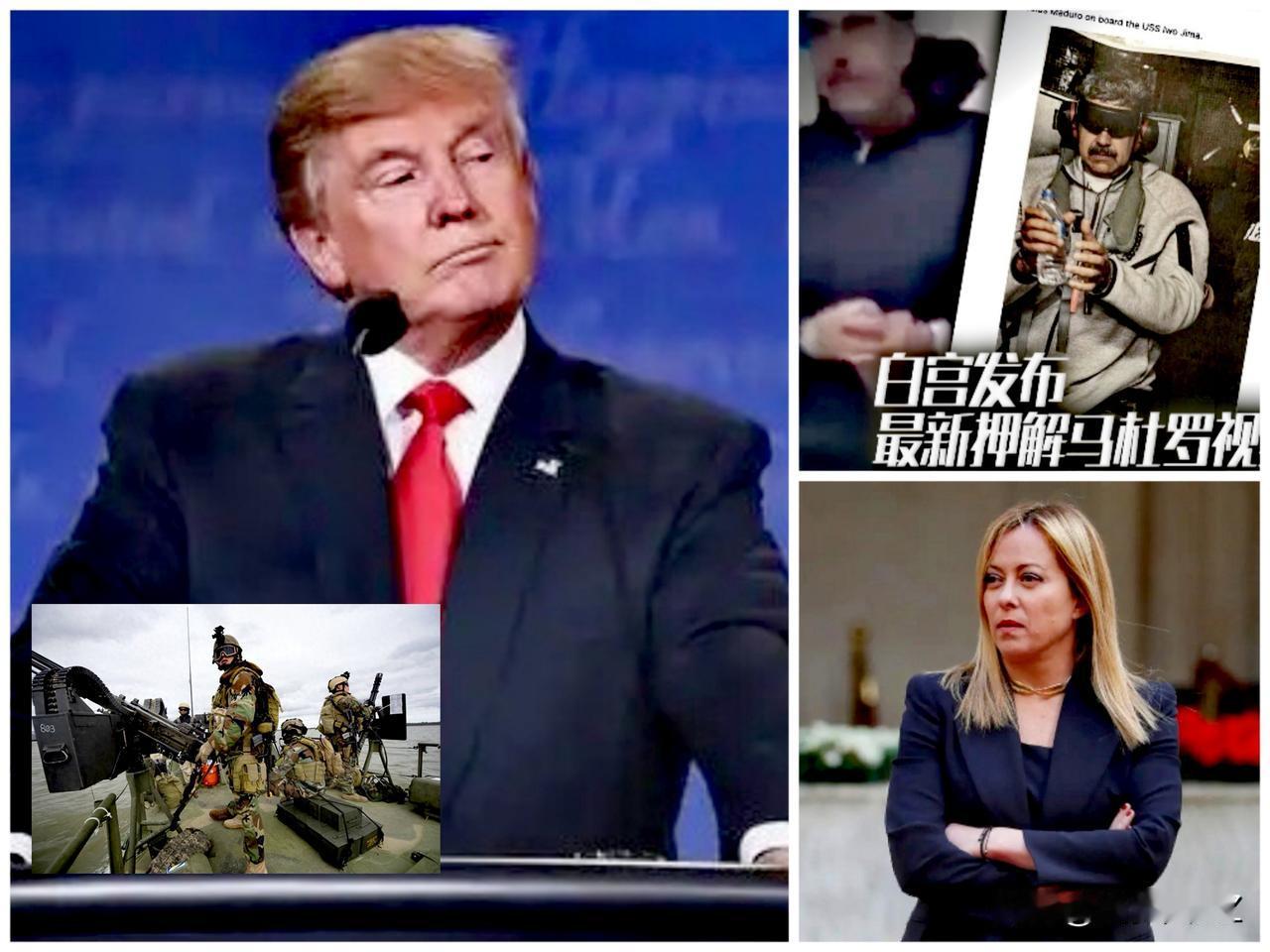 颠倒黑白混淆是非，梅洛尼脸皮都不要了！说：特朗普逮捕马杜罗是“正当防卫”。

这