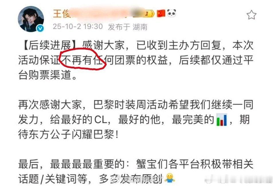 笑亖，王俊凯家因为任嘉伦粉丝做的NBA问卷调查造谣人家有团票，结果通过自己放出来