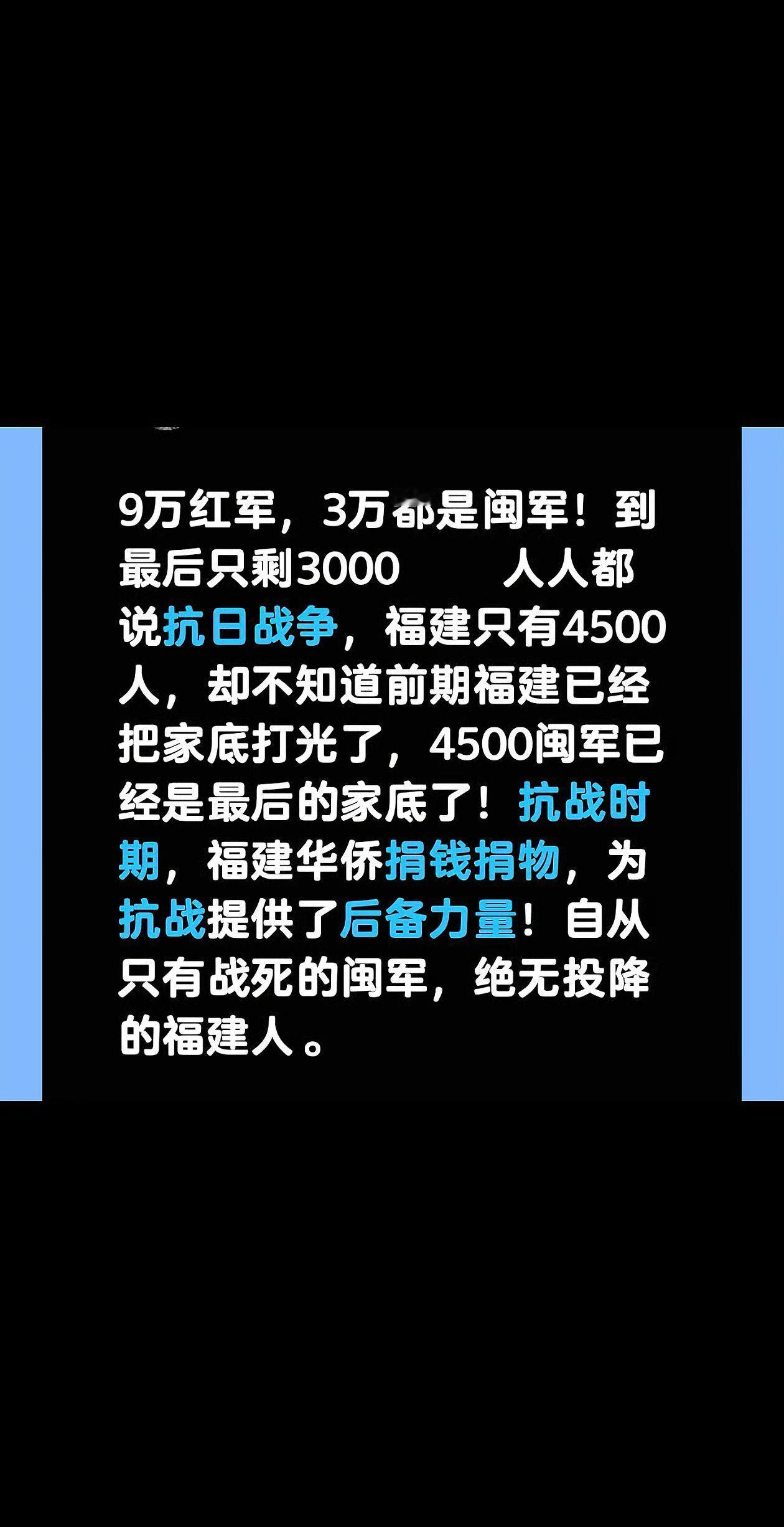 只有战死的闽军，绝无投降的福建人。