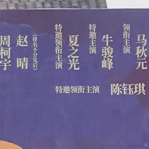 金吾不禁的番位：夏之光特邀领衔主演[允悲]能理解，男女主都没什么咖位，夏之光还红