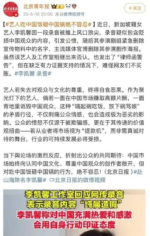 顶流辱华录音泄露！55家官媒连夜封杀，粉丝