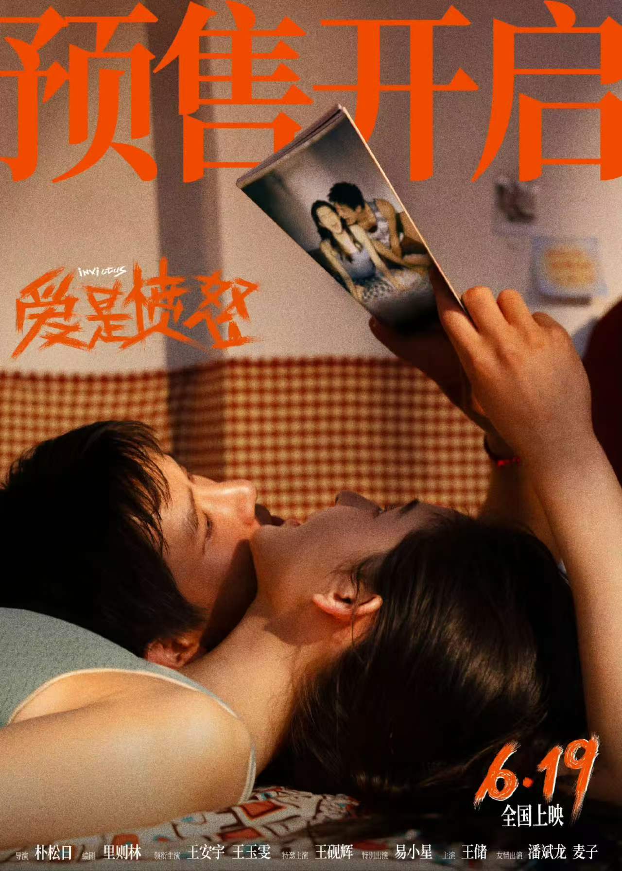 电影《爱是愤怒》预售开启。导演：朴松日编剧：里则林主演：王安宇 / 王玉雯 / 