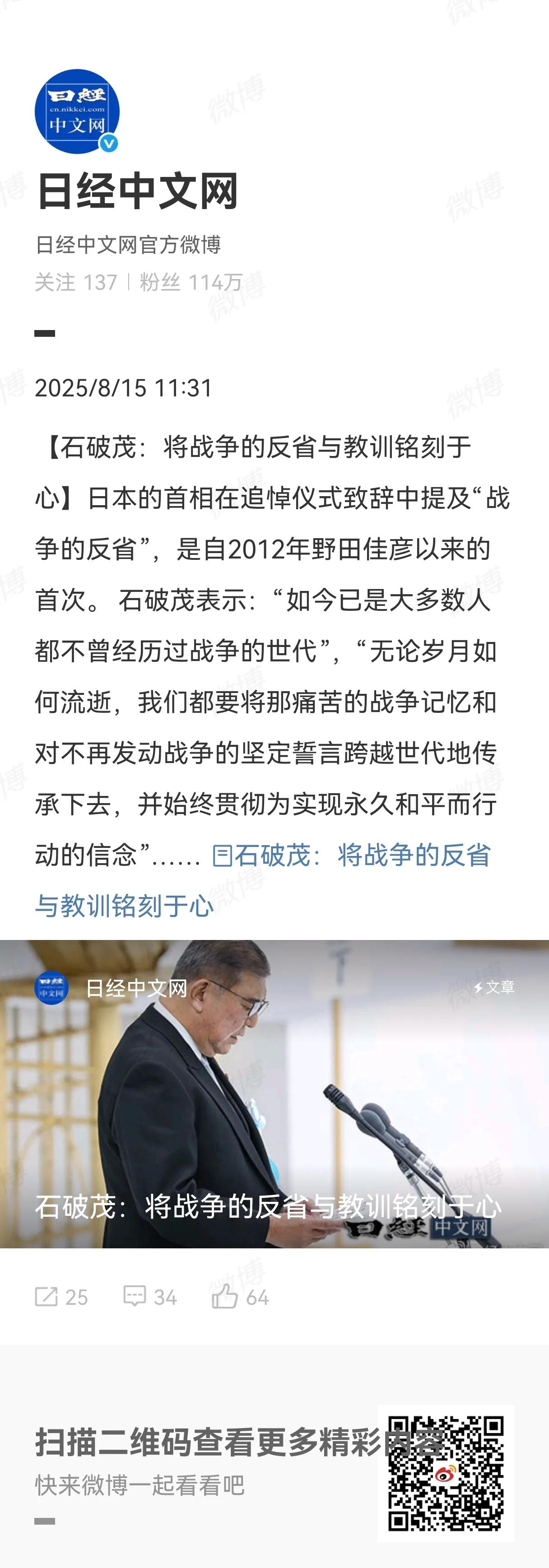 日本首相石破茂在战后80周年之际，有意发表自己对先前那场战争的见解。石破茂提到将