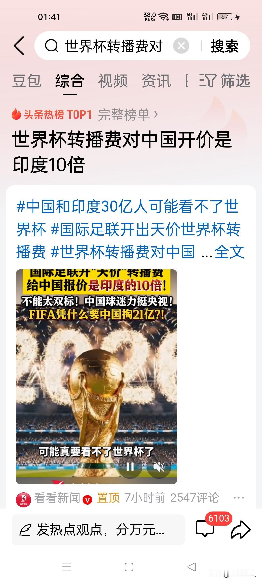 世界杯转播费，根据看看新闻报道，国际足联给中国开价近3亿美元，给印度只要3500