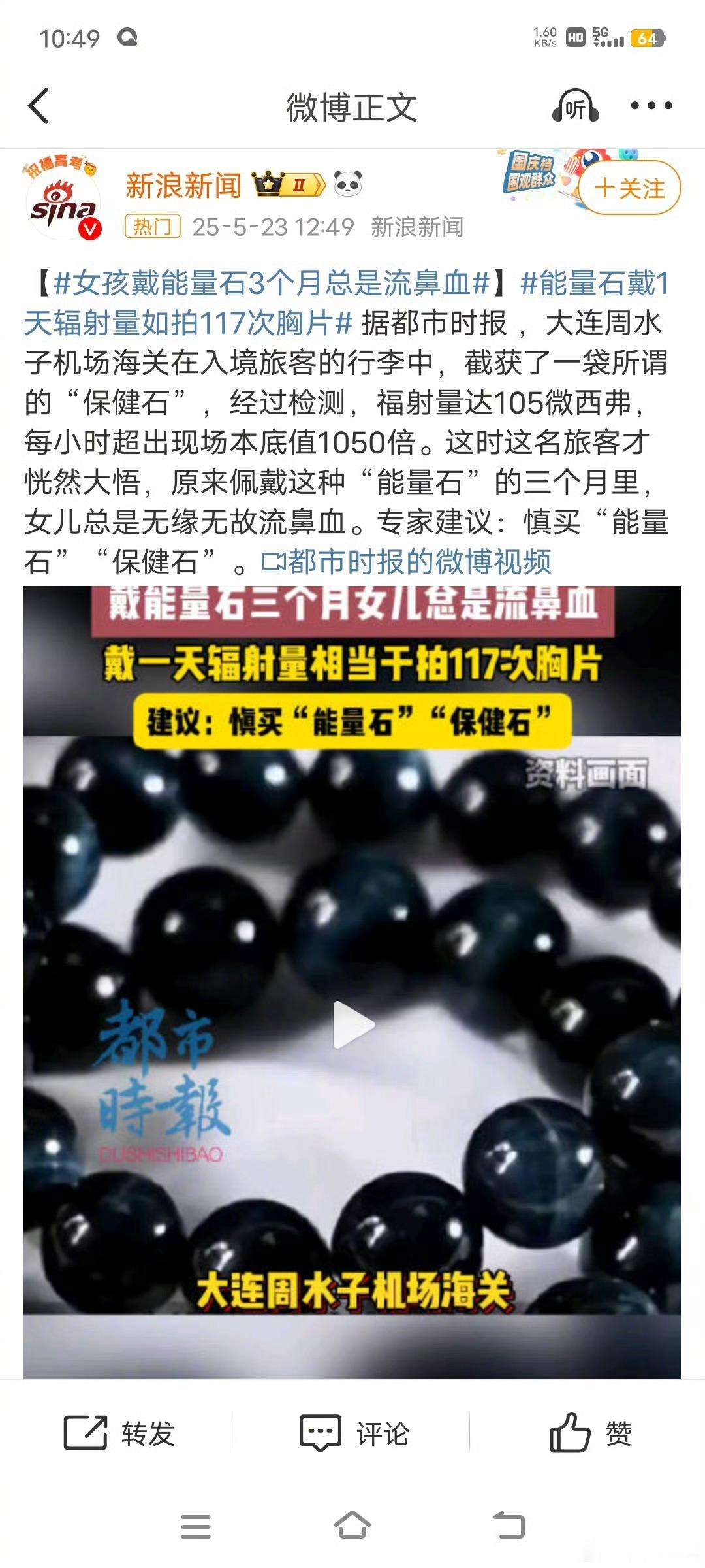 手串 辐射我很早就知道能量石可能有辐射的风险，所以从来不让家人碰[并不简单]其实