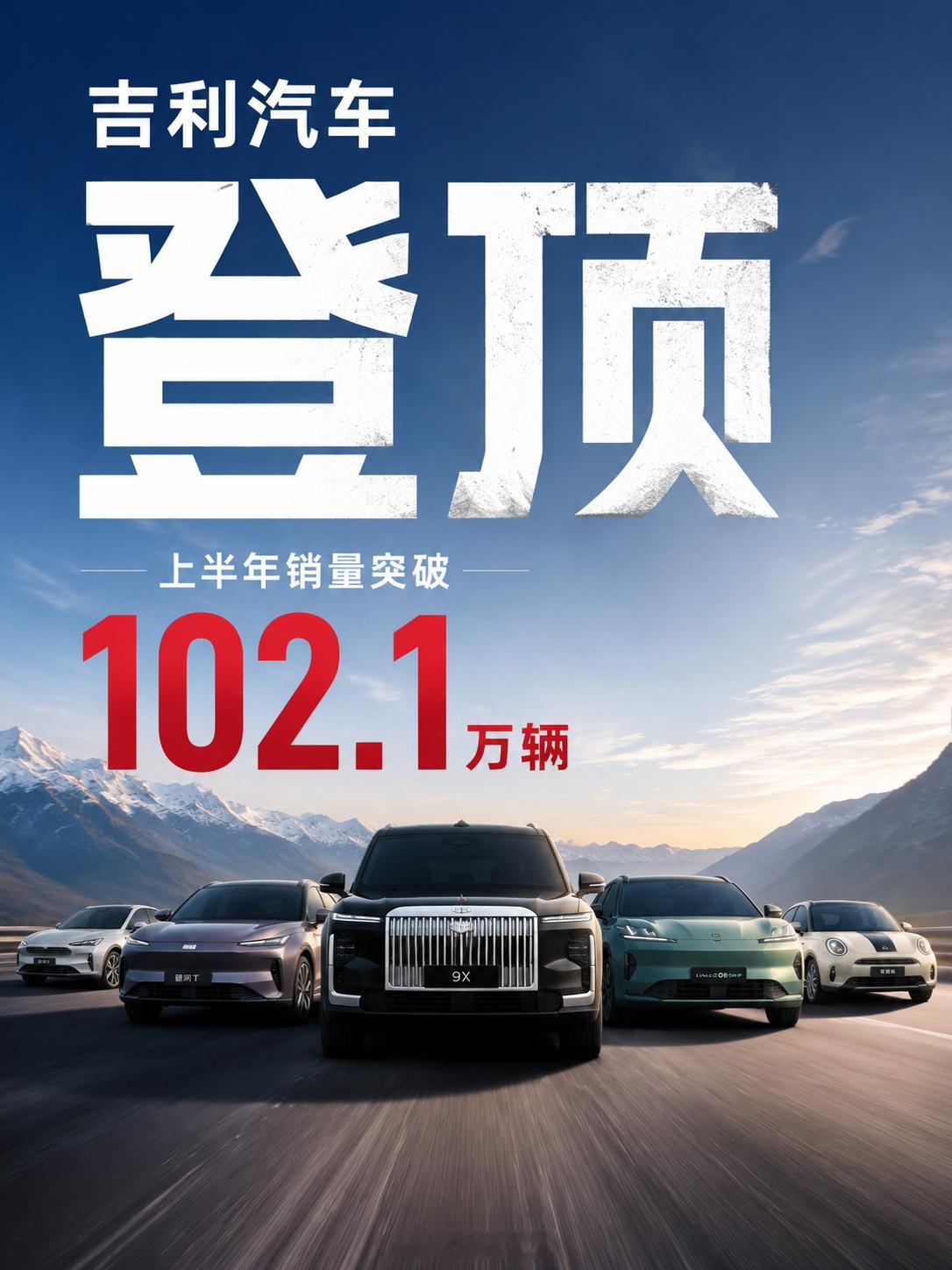 乘联会上半年榜单出来了，吉利102.1万辆，国内狭义乘用车零售第一，而且是唯一破
