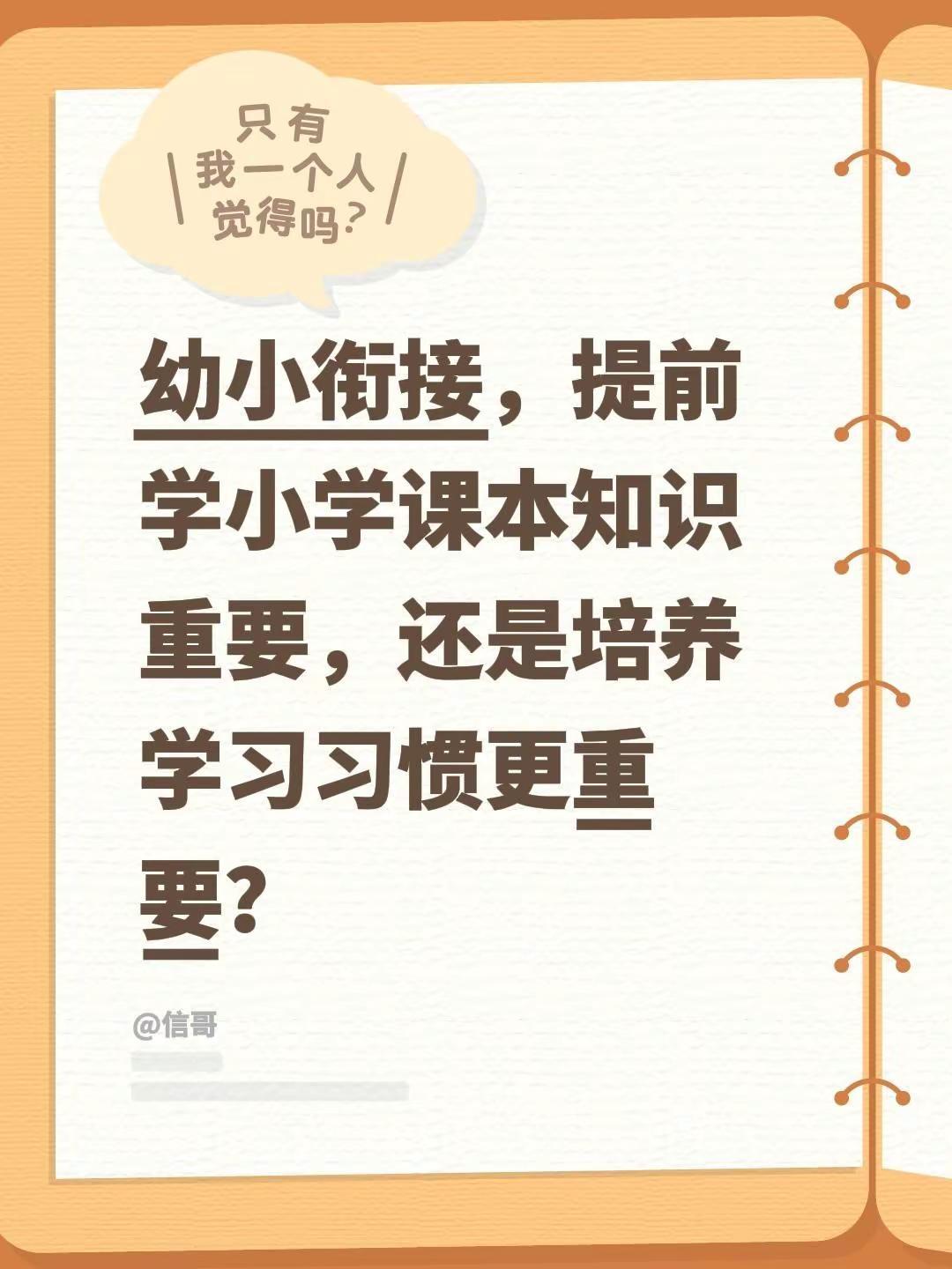幼小衔接，提前学小学课本知识重要，还是培养学习习惯更重要？幼小衔接学习计划 幼小