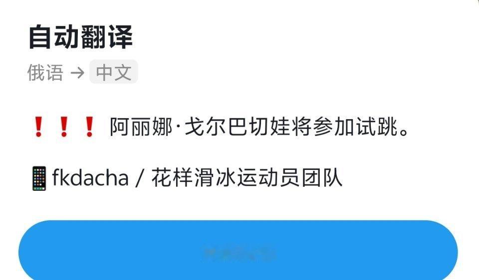 AlinaGorbacheva锅巴确定参加测试赛 ​​​