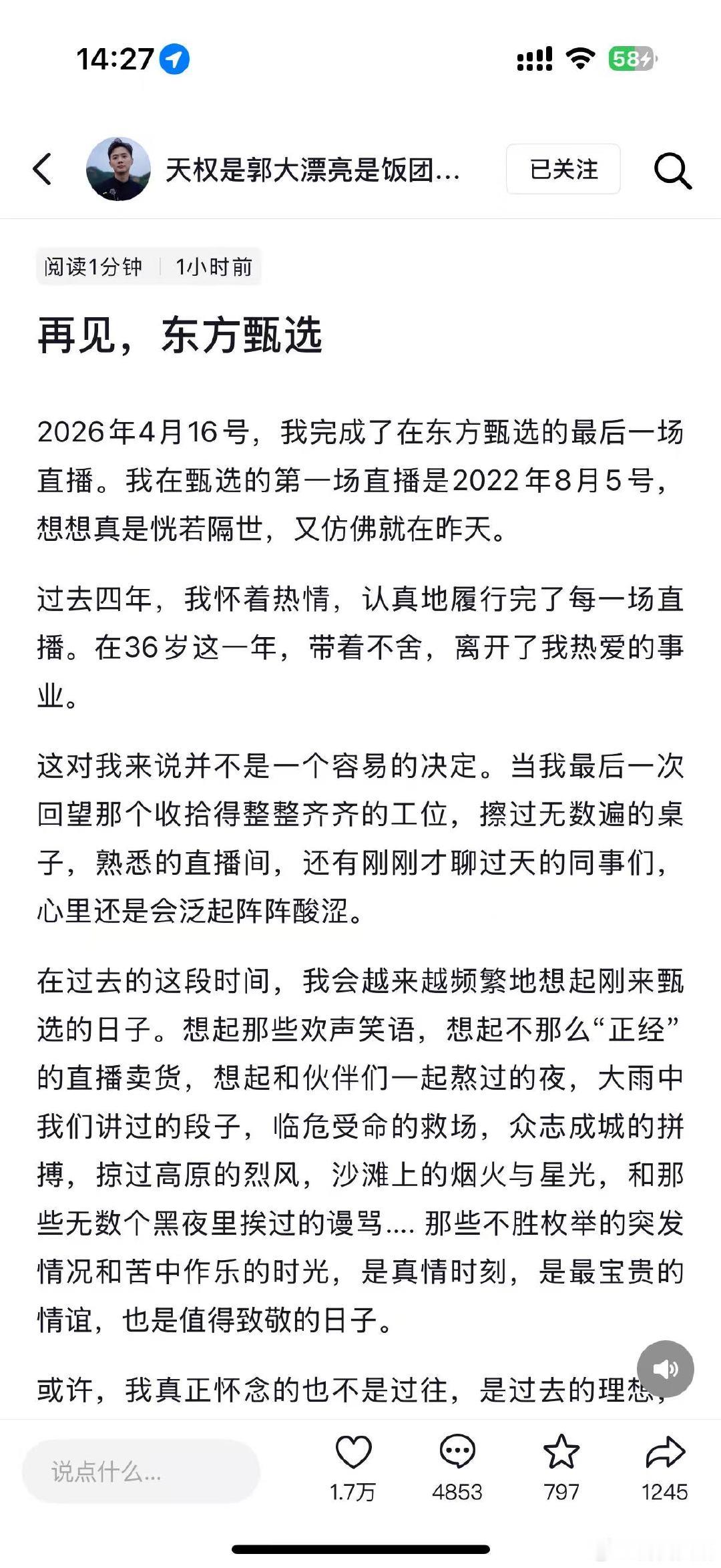 【明明天权回应从东方甄选离职东方甄选明明天权离职原因】4月25日，东方甄选主播明