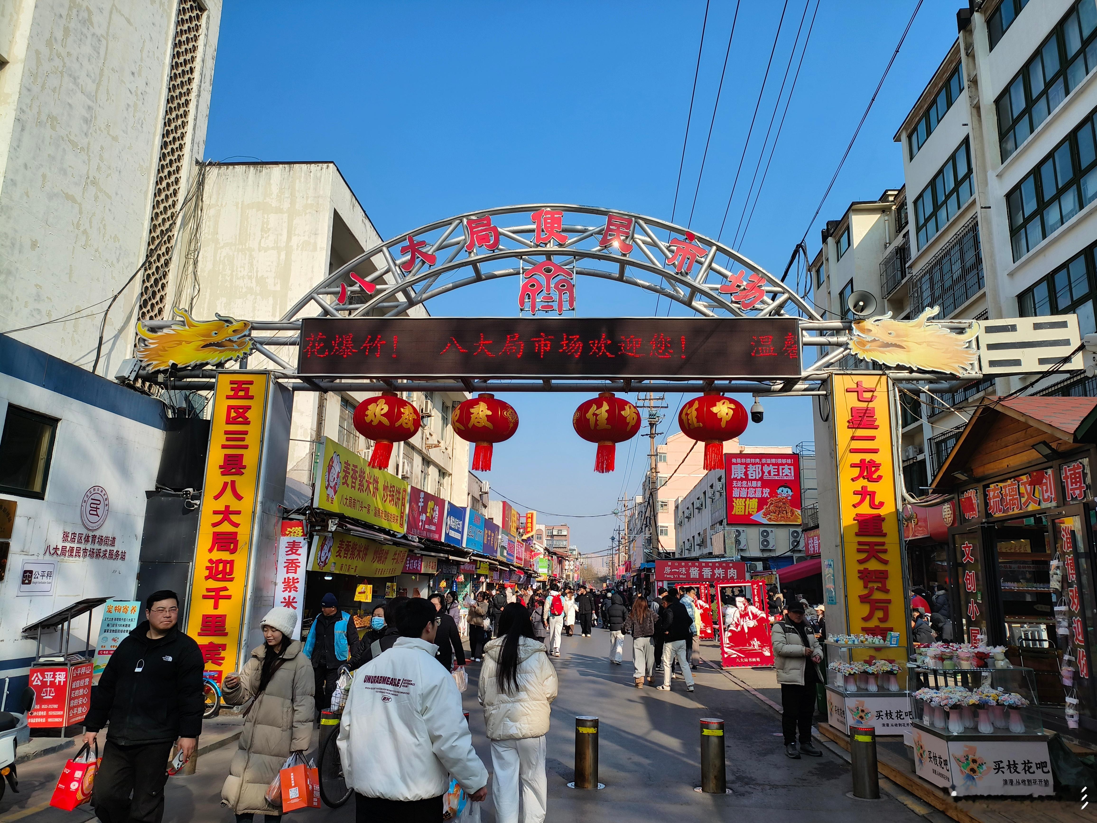 元旦假期里的八大局元旦假期最后一天淄博烧烤简单的小幸福 元旦假期的最后一天，八大