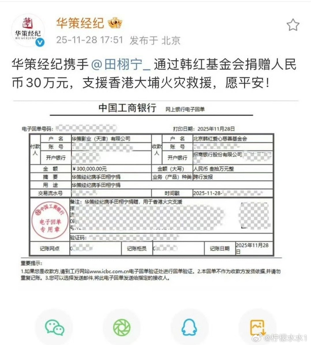 田栩宁捐赠30万爱上一个本身就好的人这一句话还在不断升华田栩宁的善良永不缺席，一