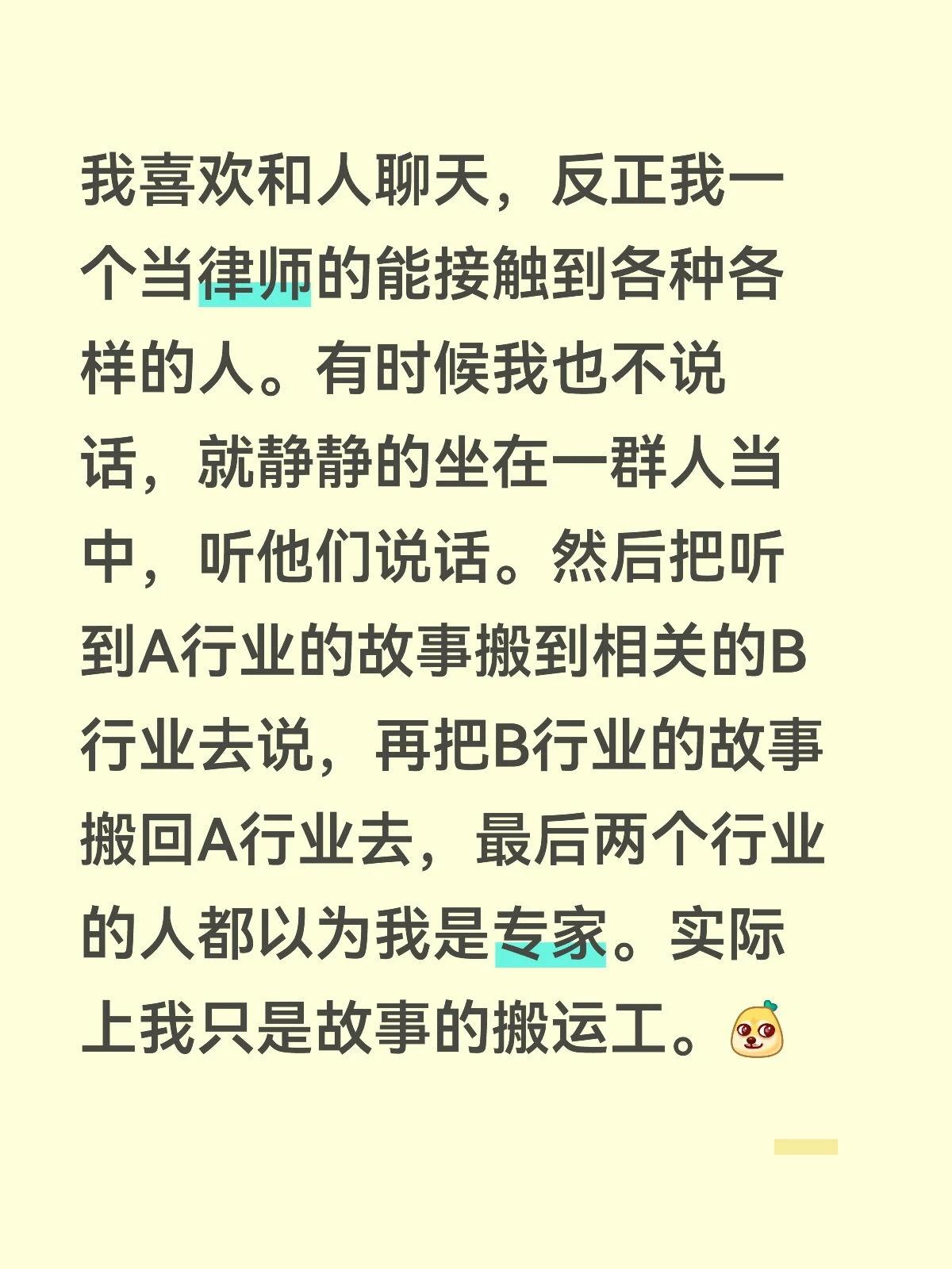 我喜欢和人聊天，反正我一个当律师的能接触到各种各样的人。有时候我也不说话，就静静