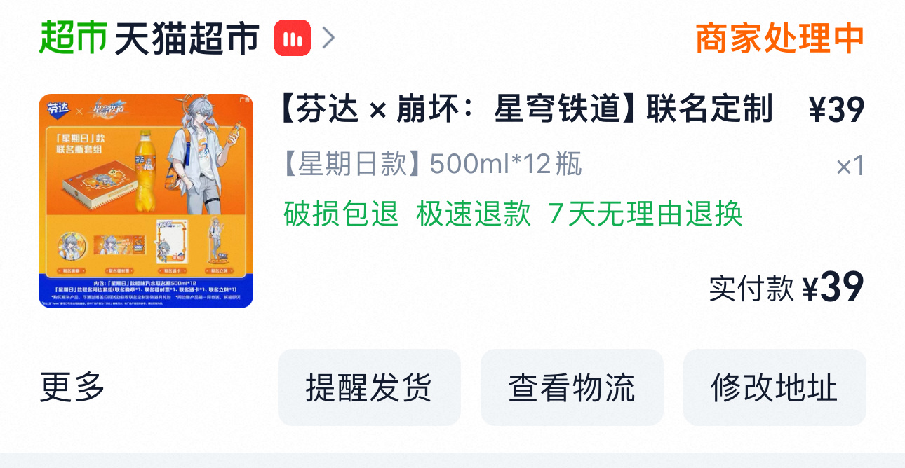 差点忘记今天芬达开售了