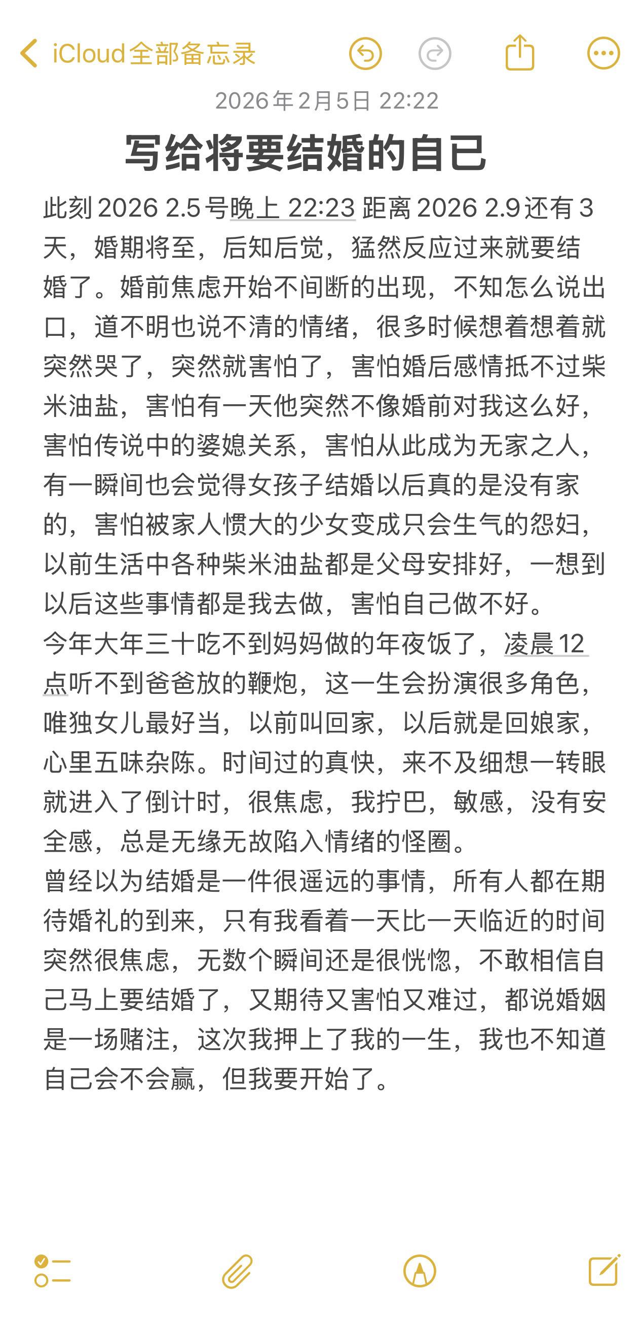 曾经以为结婚是一件很遥远的事 但我要开始了