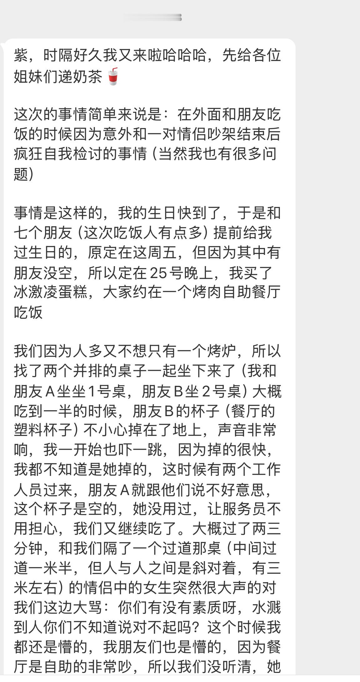 【紫，时隔好久我又来啦哈哈哈，先给各位姐妹们递奶茶🥤这次的事情简单来说是：在外
