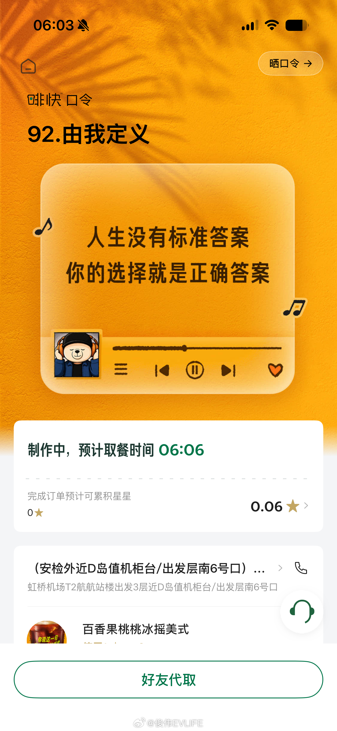 星巴克的取餐界面进入 2.0 时代 