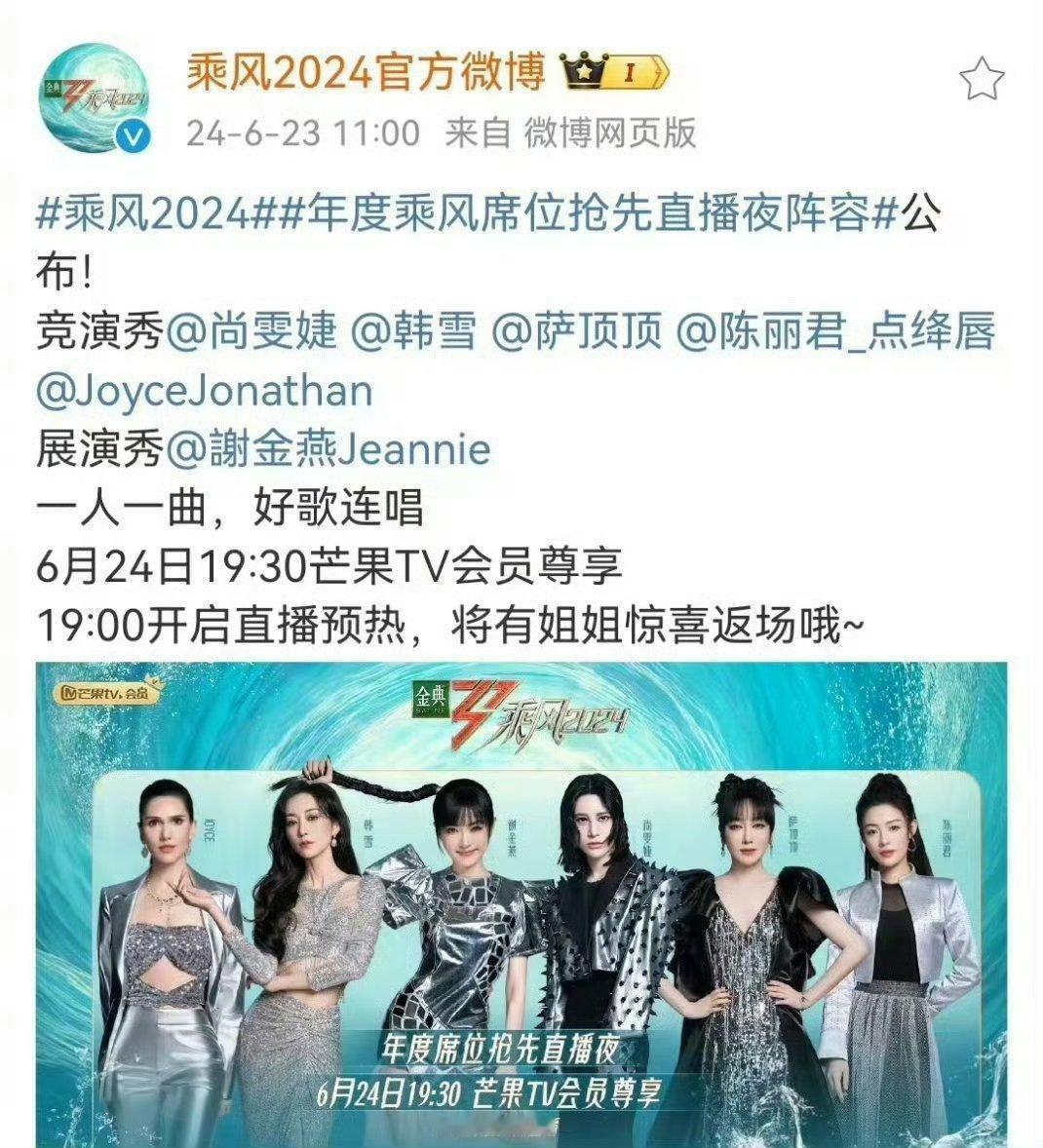#年度乘风席位抢先直播夜阵容#年度乘风席位抢先直播夜歌单来了，好多首歌呀，有点期