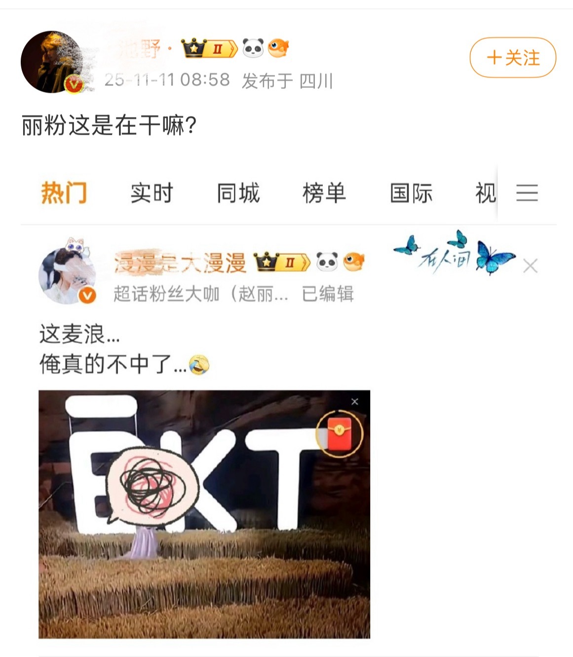 你追星有你要饭这个劲头吗💩 