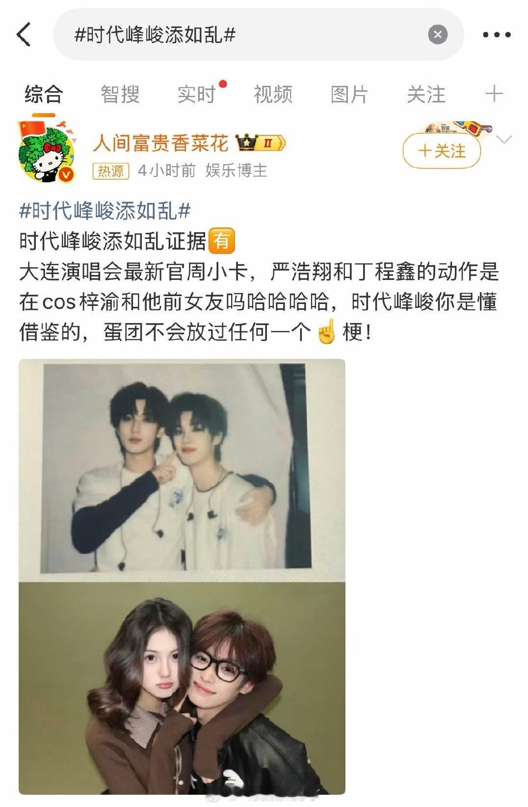 说是时代峰峻严浩翔丁程鑫的动作是在COS梓渝和前女友的拍照动作…emmm？🌚时