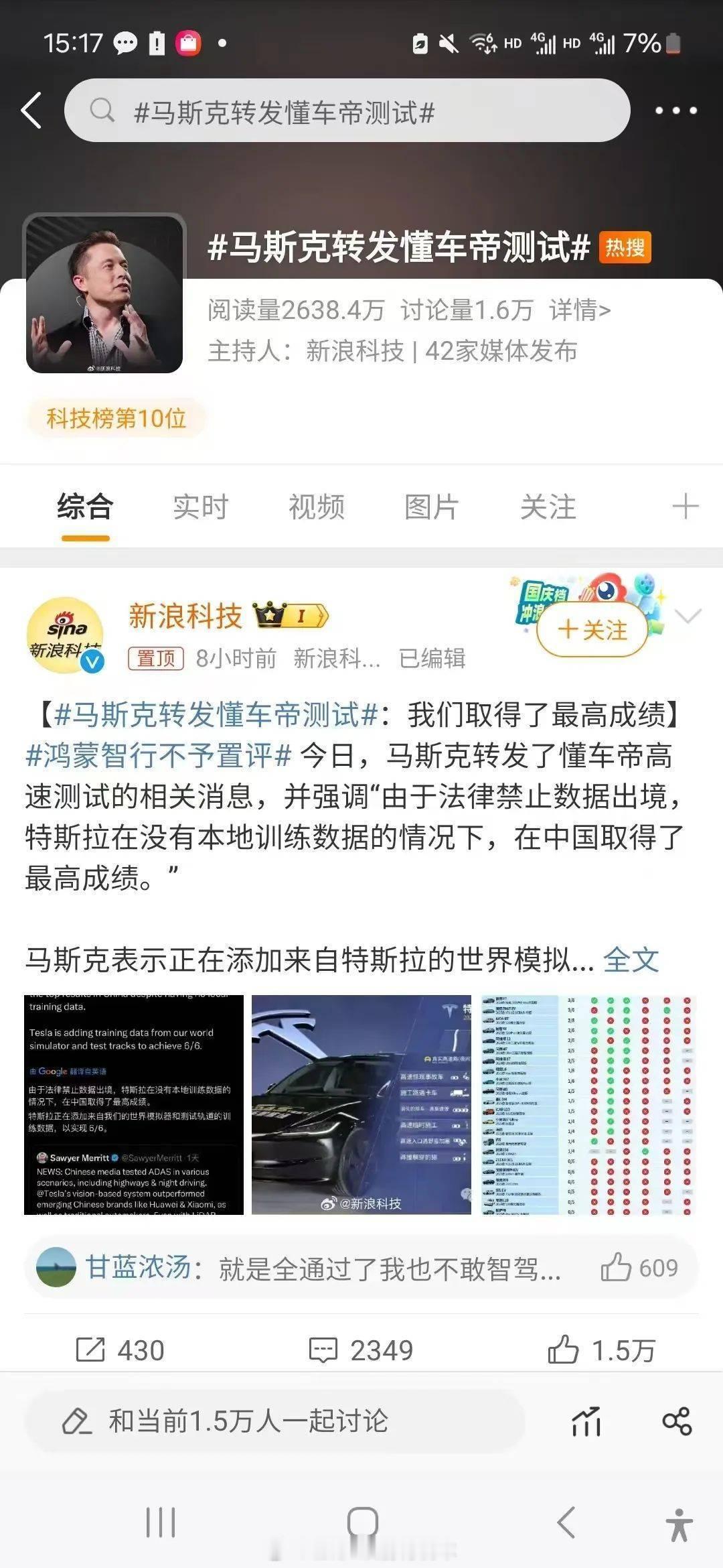 懂车帝辅助驾驶排名引大战！马斯克亲自下场：“咱没中国数据照样第一！”’[吃瓜] 