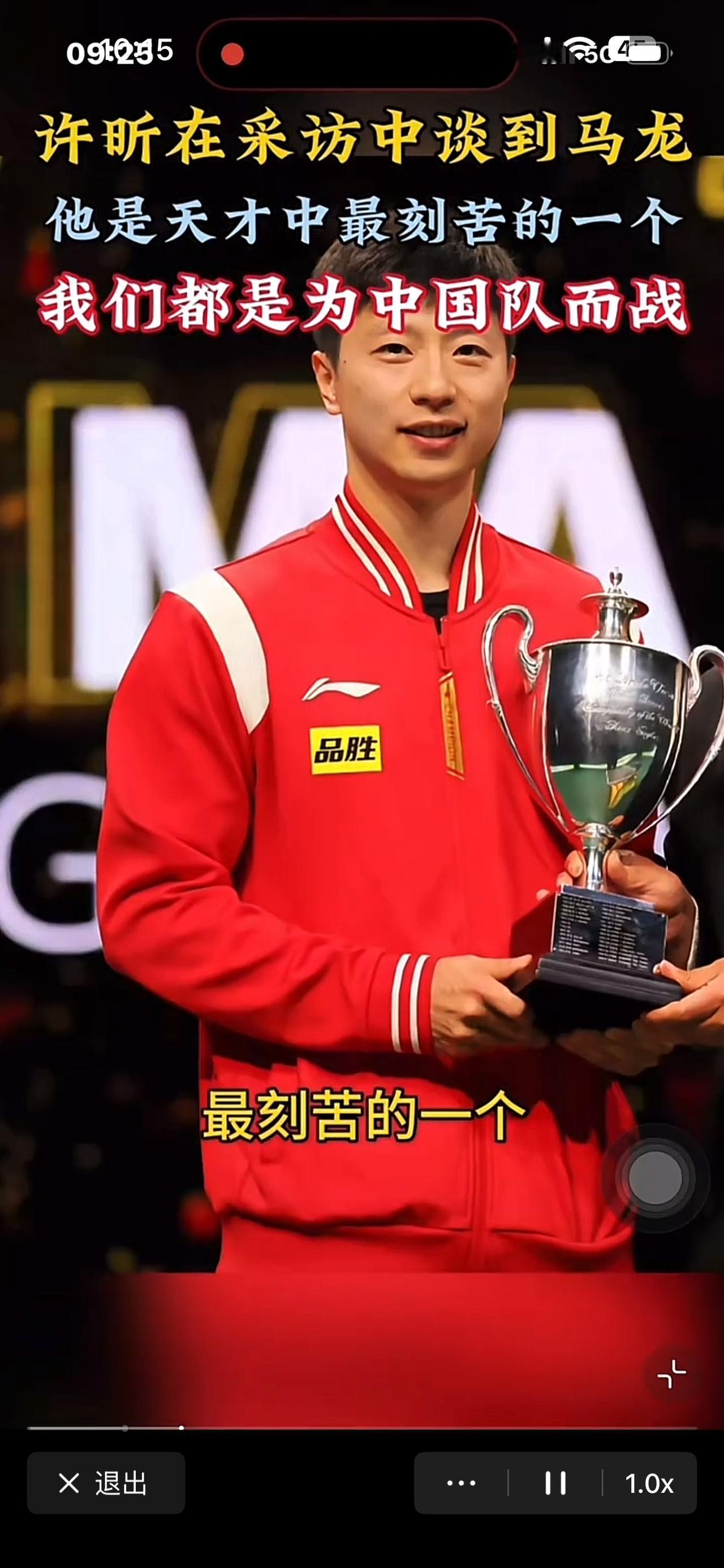 许昕评价马龙：年轻球员真得听听！
许昕说，能打到国乒主力的，都是天才球员，但马龙