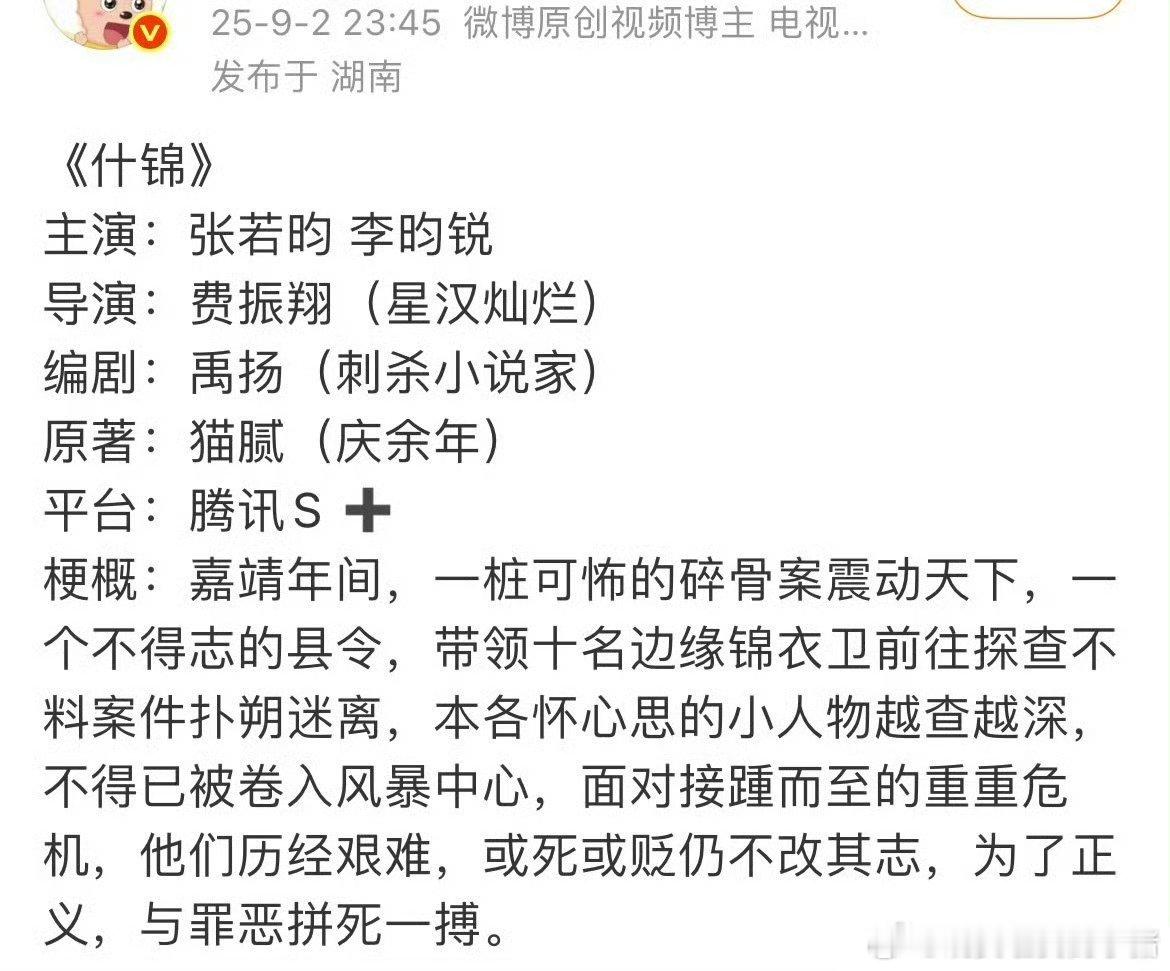 张若昀李昀锐将合作什锦，两人都是同天生日，8 月 24 日，感觉是真的👀 ​​