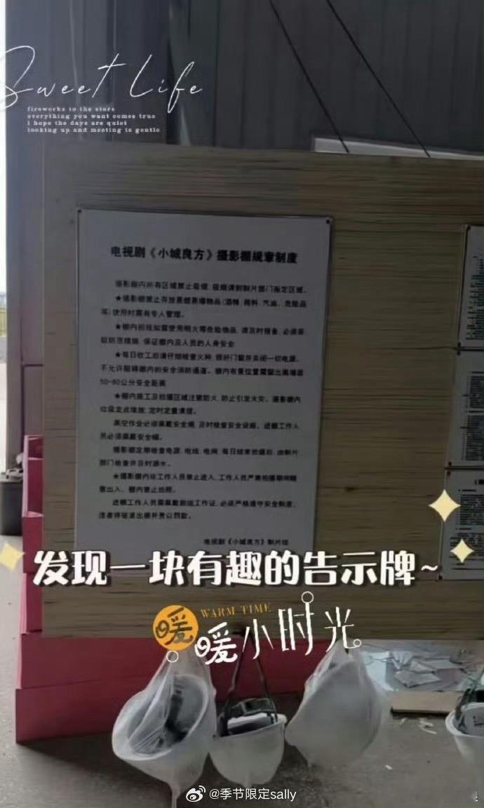 小城良方告示牌肖战将进组小城良方肖战将进组小城良方，好耶，[太开心][太开心] 