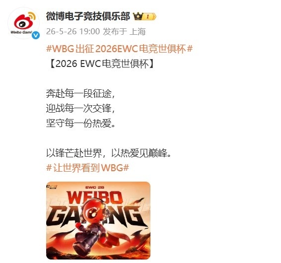 心气没了？WBG官宣出征EWC多个分部留言评论，唯独LOL分部毫无动静。评论区第