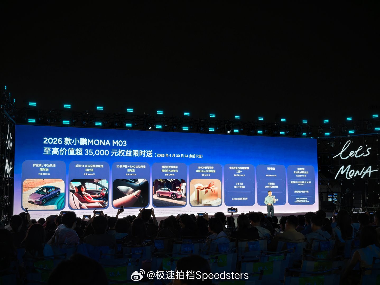 2026款小鹏 MONA M03上市，11.98 万—15.18 万，小鹏 MO