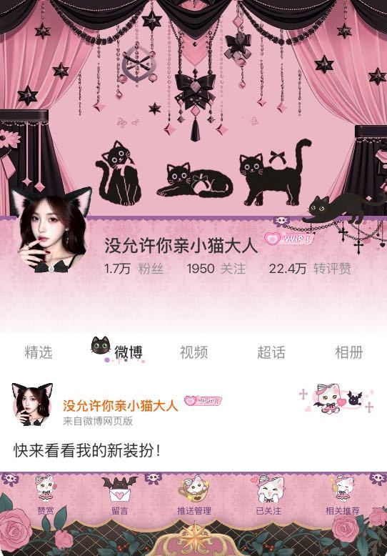 我正在微博会员装扮大赛为的参赛作品投票，快来跟我一起Pick心仪的主页穿搭吧！网