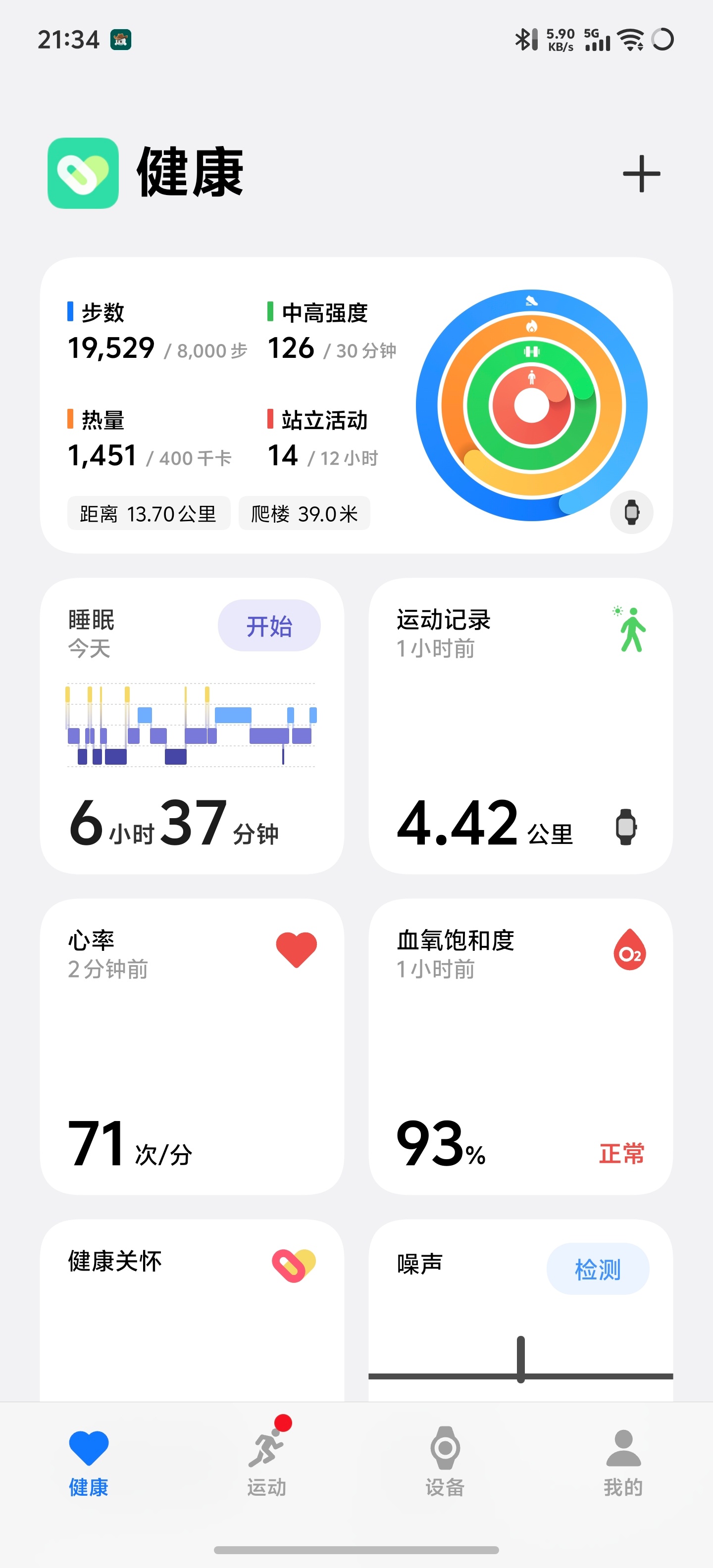 今天运动量超标了₍₍ᕕ(´･ᴗ･)ᕗ⁾⁾ 