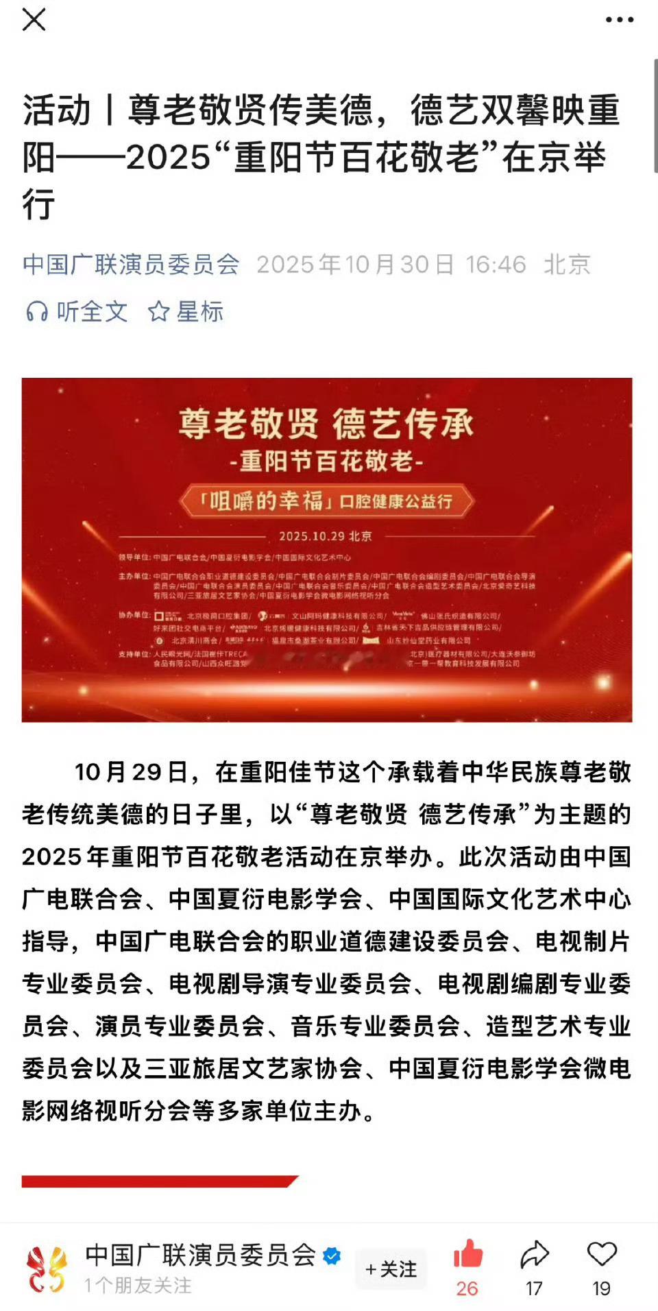 中国广联演员委员会发布是由广电等联合会承办的项目，提到了邀请Angelababy