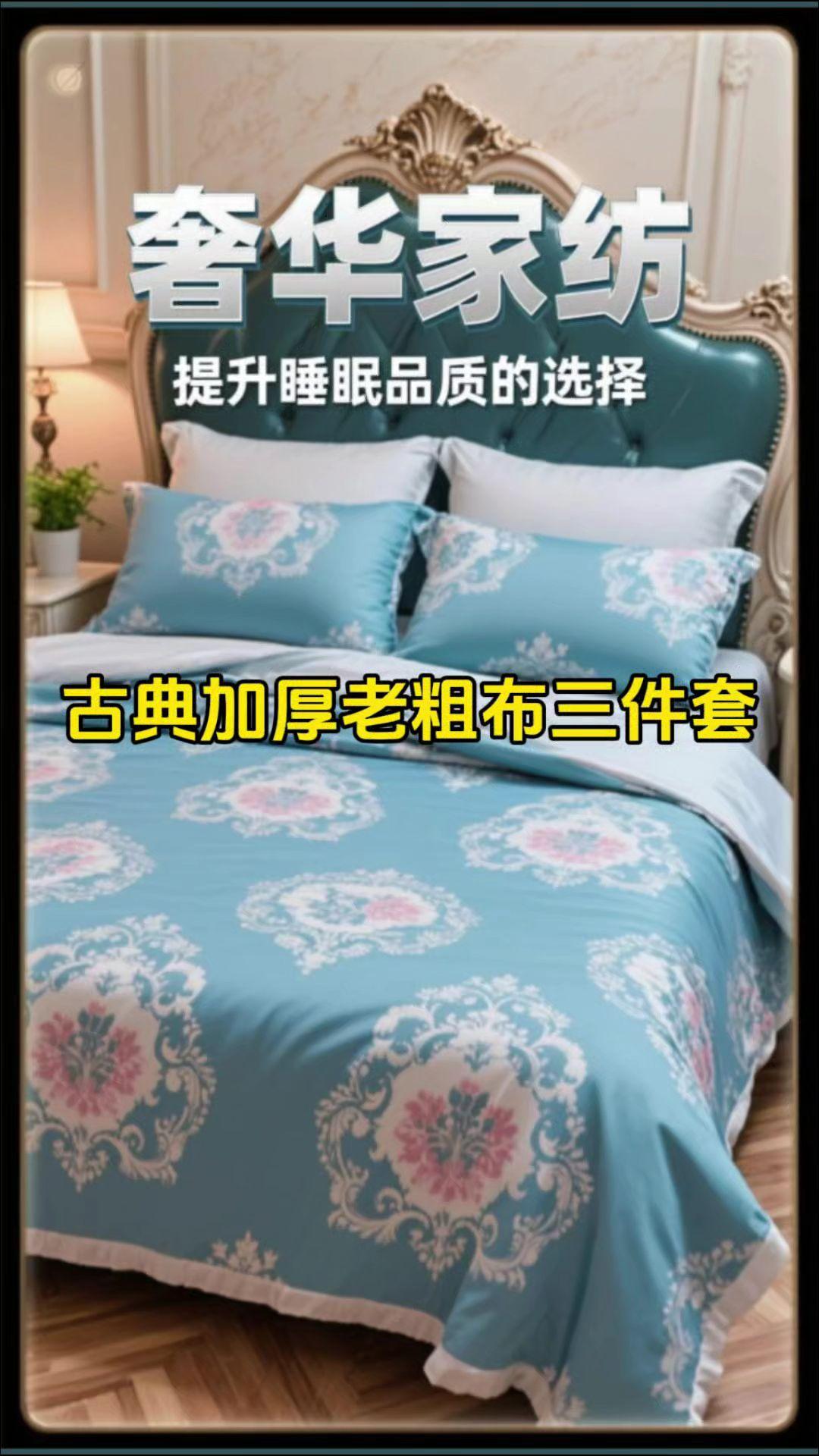 冬暖夏凉的老粗布三件套 凉席