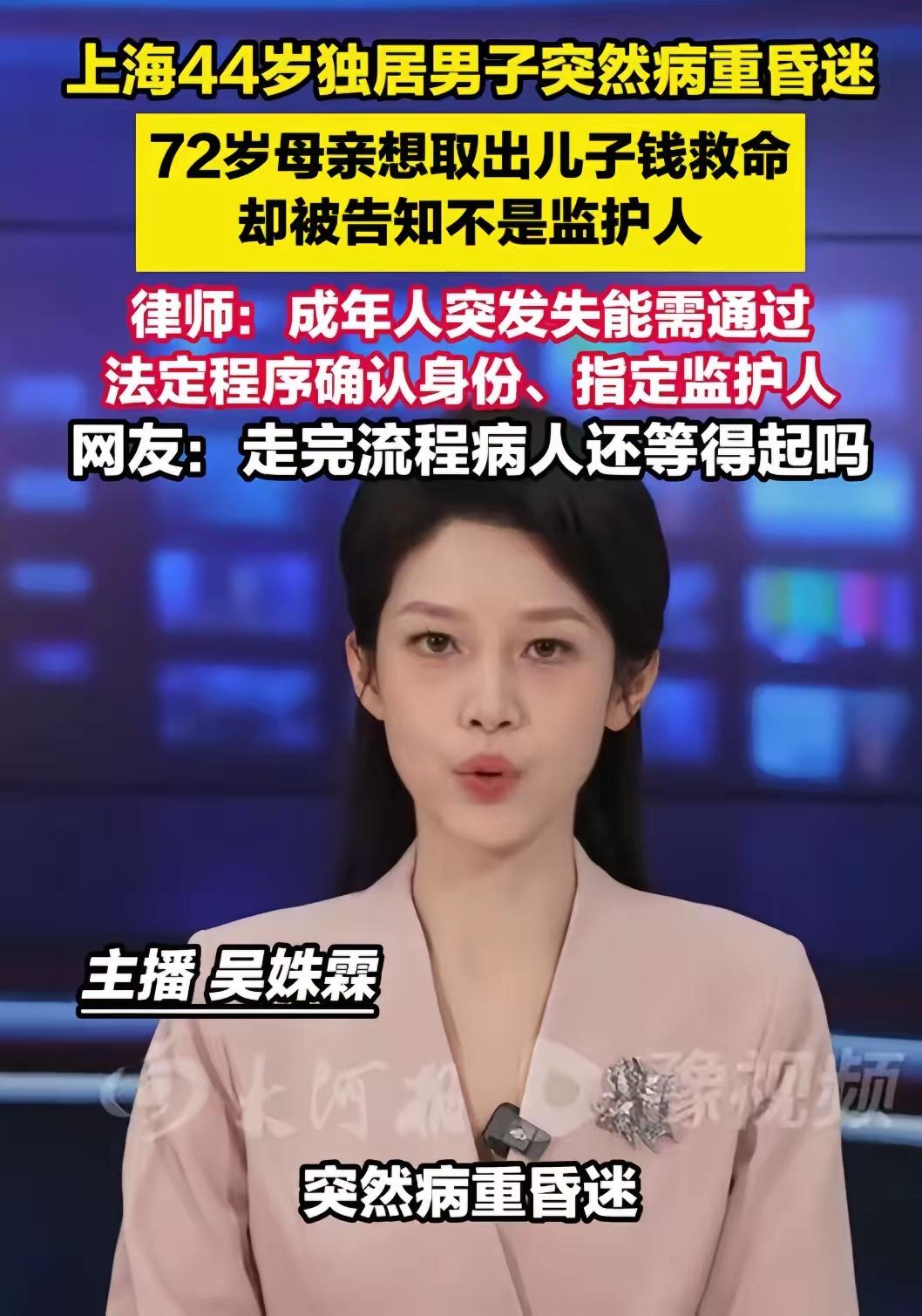 上海44岁独居男子昏迷，七旬母亲拿不出救命钱：冰冷流程，别困住亲情与生命
 
上