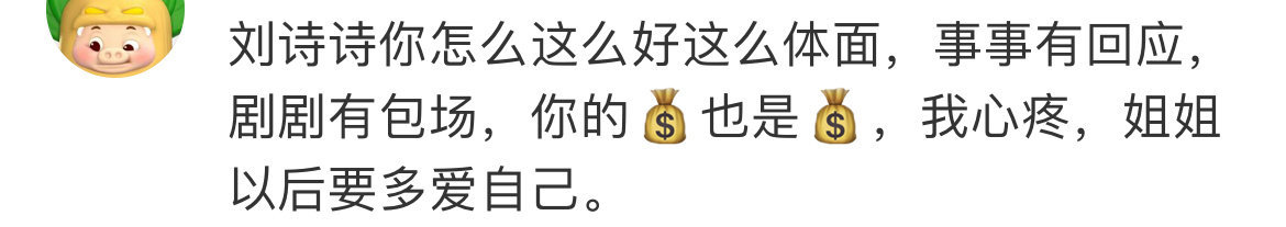 刘诗诗给其他好几个85花都宣传过作品，刘诗诗确实大气，格局不一样 ​​​