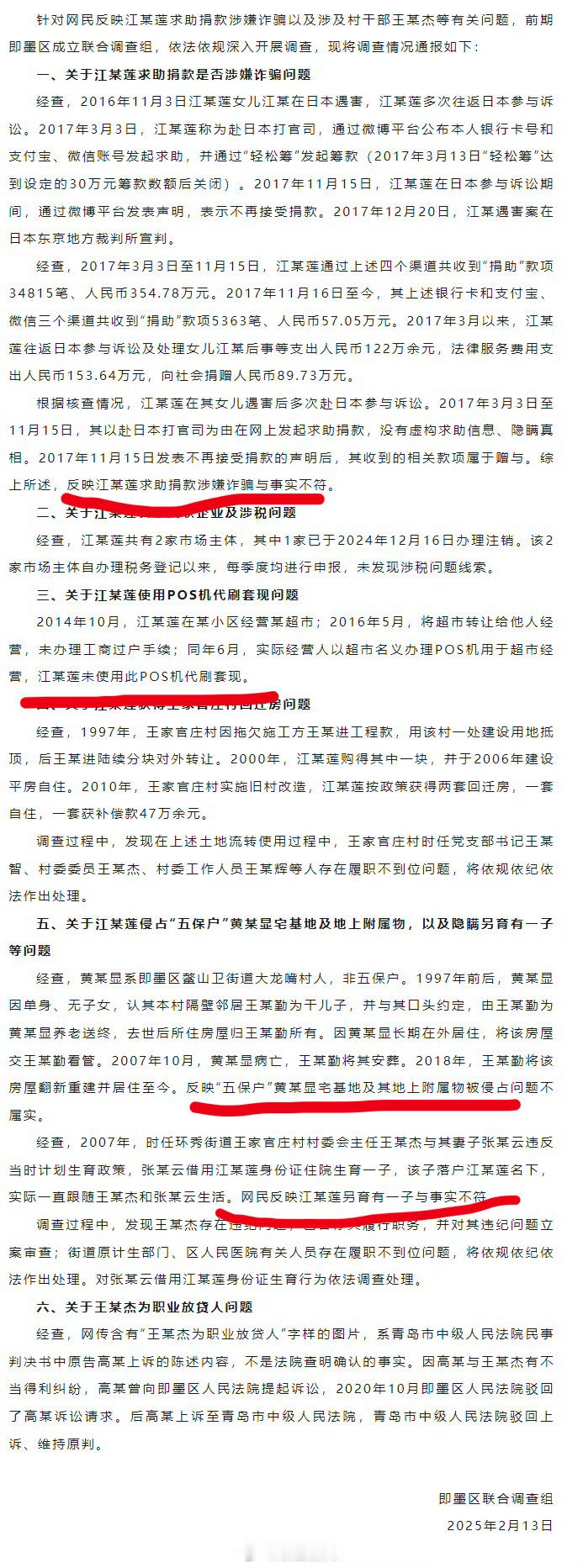 官方通报江秋莲被举报诈捐 哪里通报了啊？我没有看到官方啊？这里面不是说？调查组确