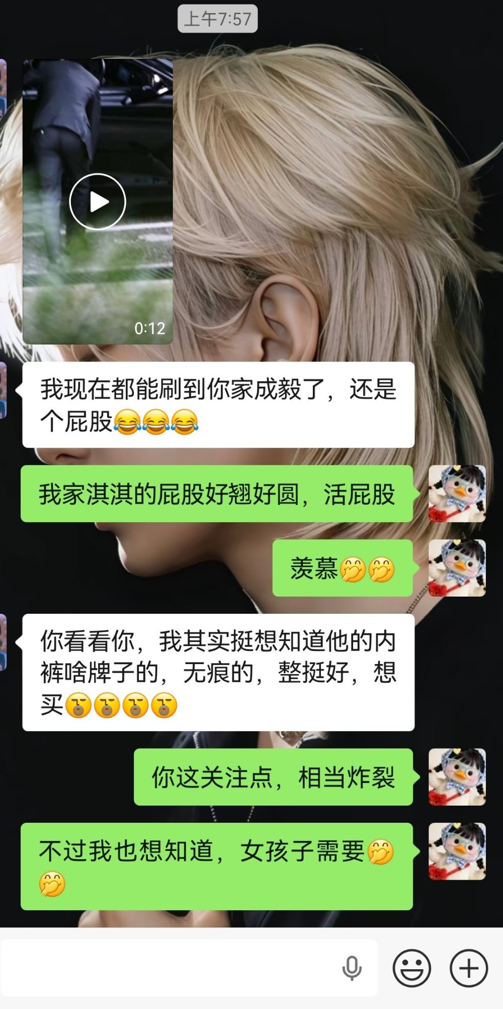 笑亖，我朋友刷到成毅的～屁～股[笑cry][笑cry]想知道他的无痕内裤啥品牌的