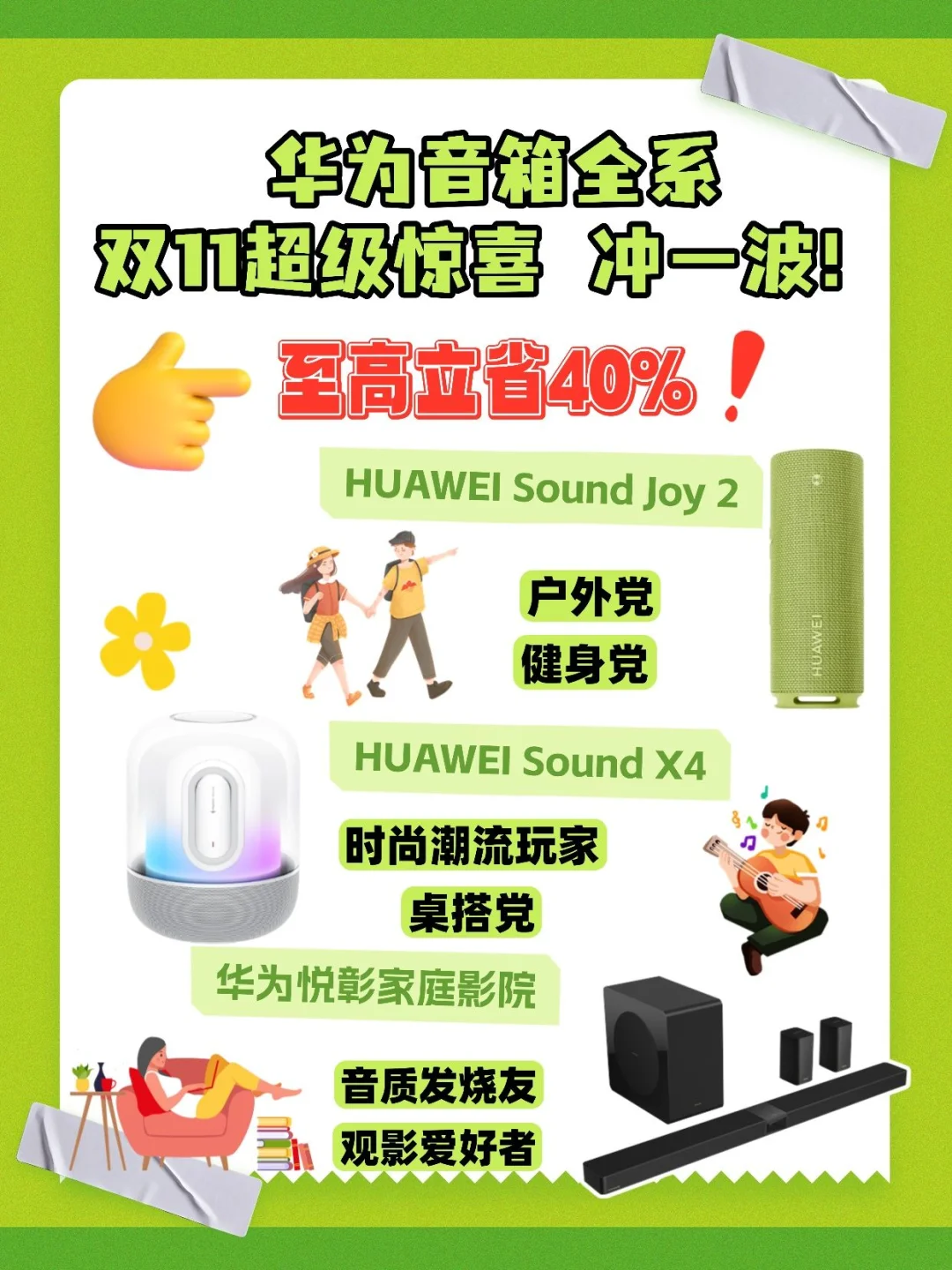 双 11 快来选购属于你的那台华为音箱吧