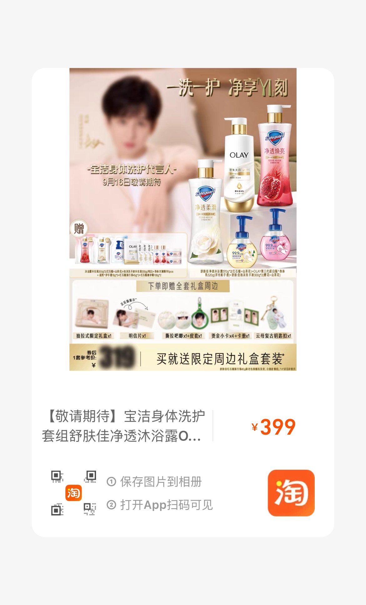 🍑电子🐶的宝洁礼盒🔗已出~9月16日再加🛒⚠️注意注意：首冲这两个，只买
