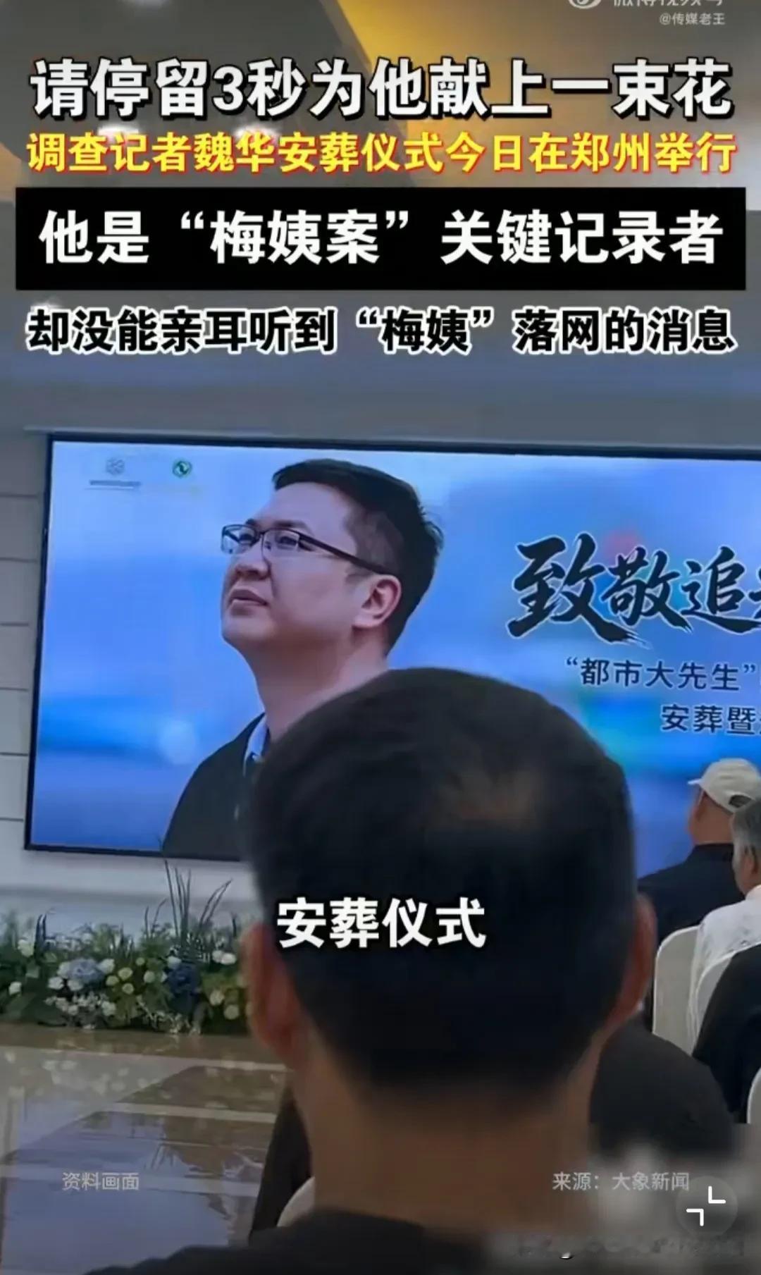 “都市大先生”魏华，3月19日深夜突发心脏疾病离世，享年45岁。7月16日，在郑