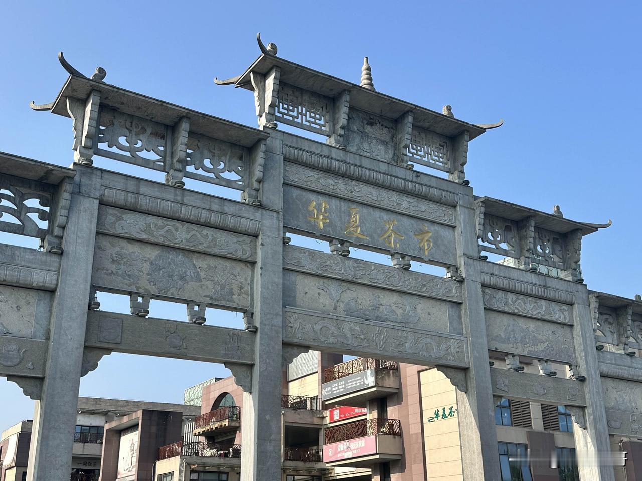 包河区华夏国际茶博城茶里水街，这边环境真不错～ ​​​