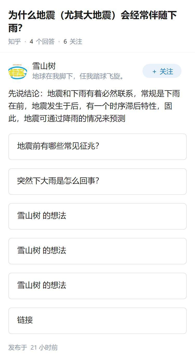 为什么地震（尤其大地震）会经常伴随下雨？