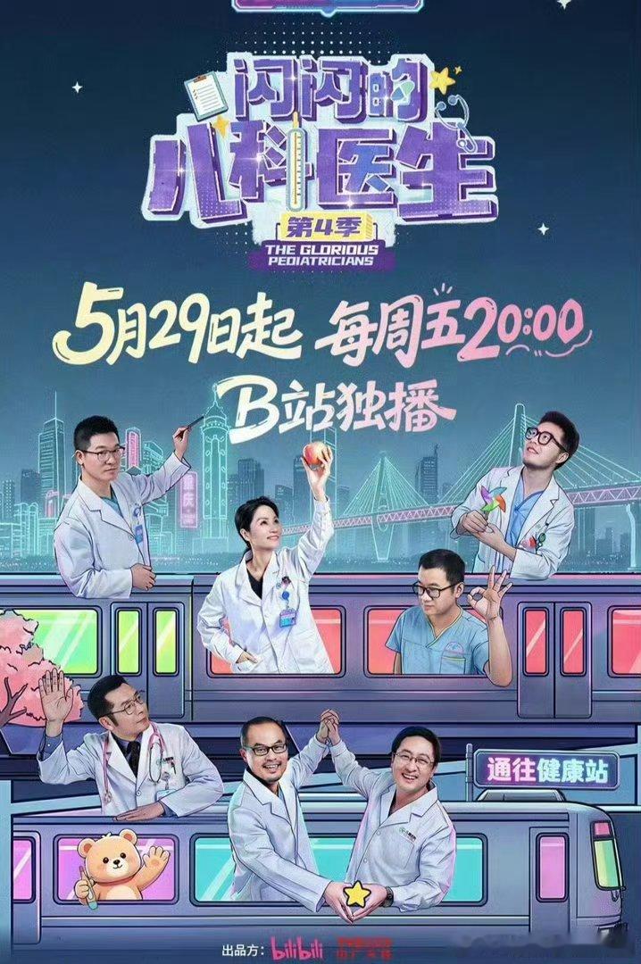 闪闪的儿科医生4 已更6.12期资源3期，攒取蟹 