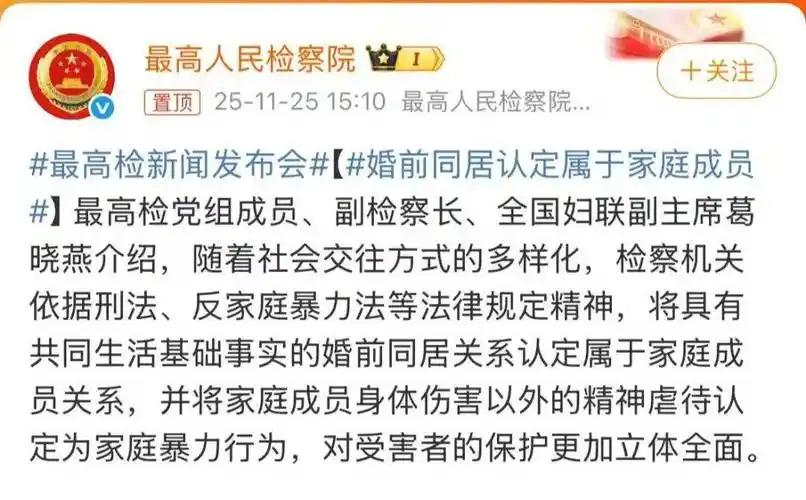 重磅新规！同居关系也算“一家人”？但这几点千万要明白！



同居三年不算家人？