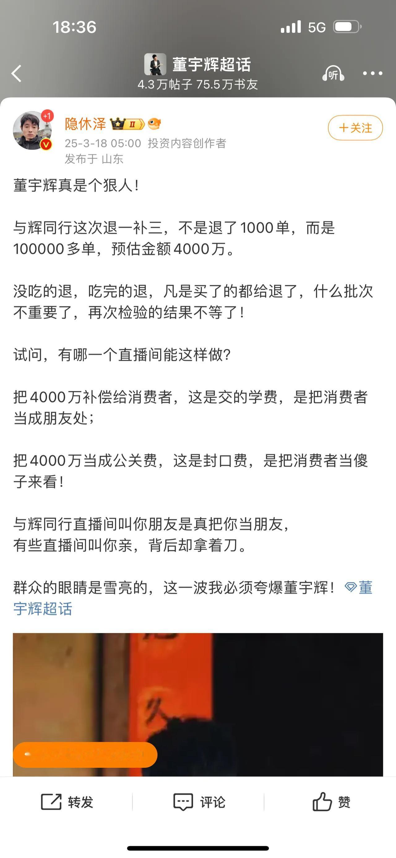 董宇辉真是个狠人！

与辉同行这次退一补三，不是退了1000单，而是100000